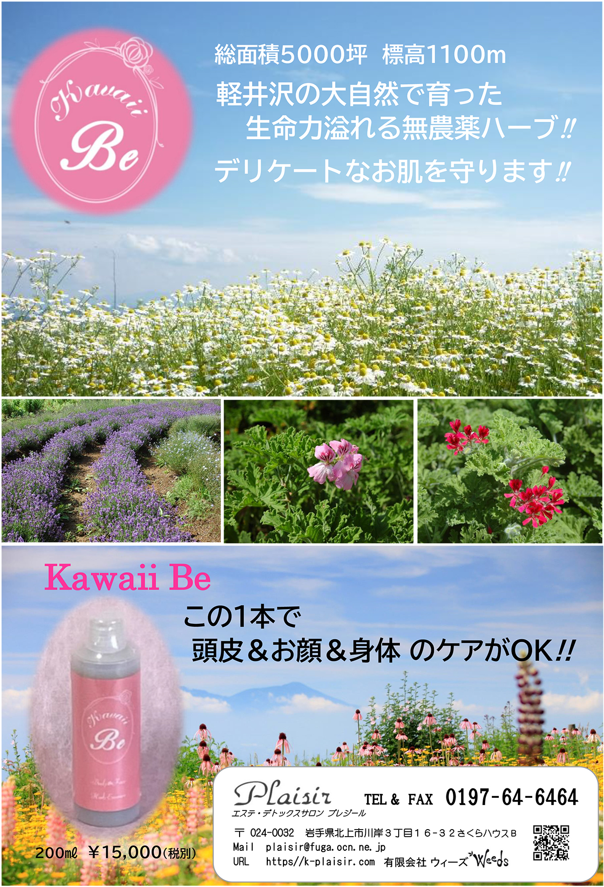 Kawaii Be商品チラシ